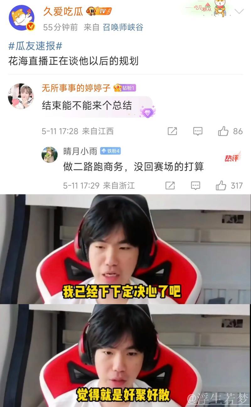 【直播】赛后采访花海:哲学教育还是严厉,他依然认为队员表现懦弱 【直播】赛后采访花海:哲学教育还是严厉,他依然认为队员表现懦弱