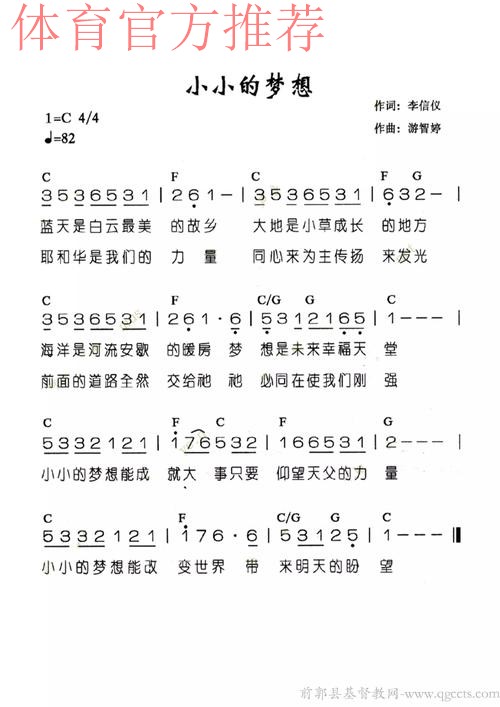 小小的梦想