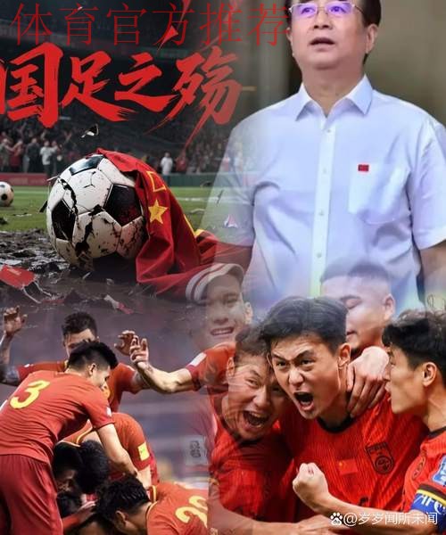 求索中国足球改革之路 “2016中国足球论坛”即将启幕