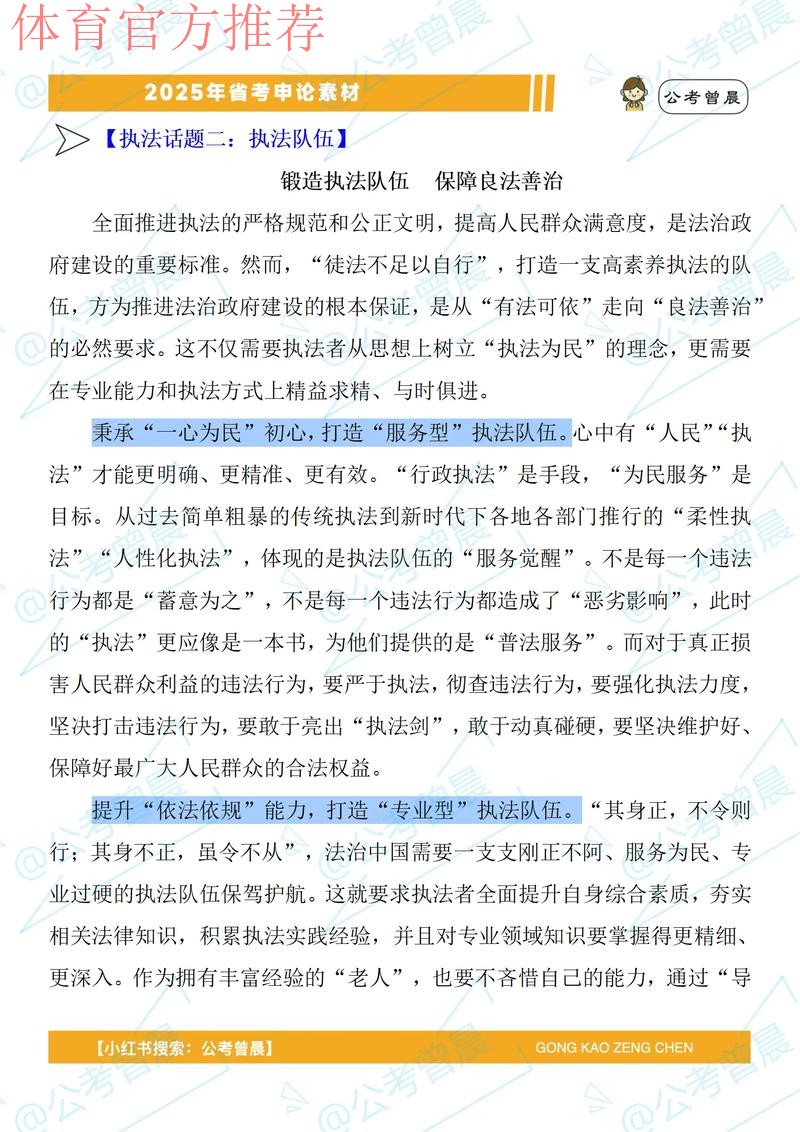 2016盘点：裁判执法水平稳步提升